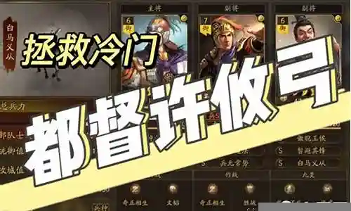 许攸阵容搭配朱儁插图