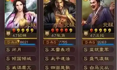 貂蝉张角许攸阵容搭配插图