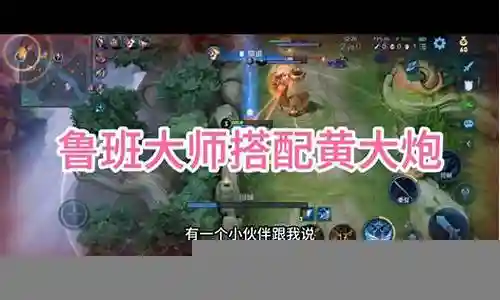鲁班大师黄忠搭配阵容插图