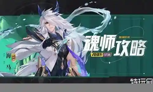 斗魂海马阵容搭配插图