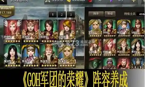 军团的荣耀阵容搭配插图