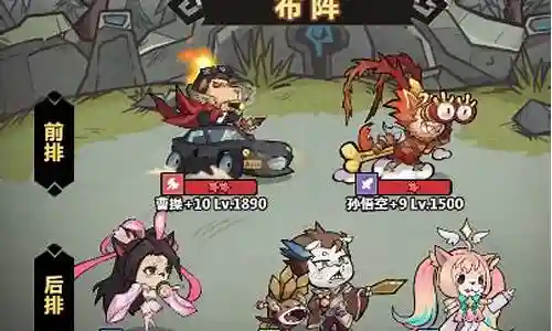 暴走部队阵容搭配攻略插图