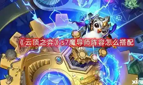 魔刺阵容怎么搭配插图