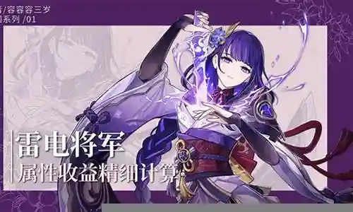 雷电将军阵容搭配 图片插图