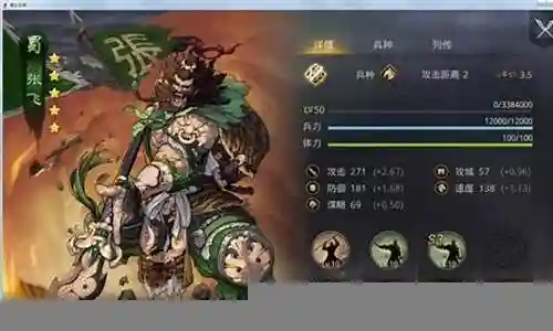 率土之滨张飞阵容最强搭配插图