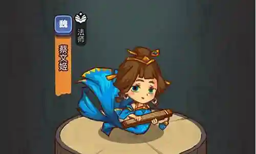 蔡文姬和刘备搭配阵容插图