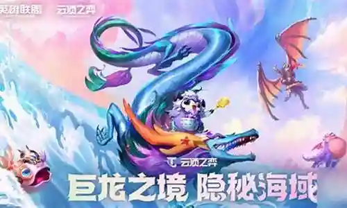 幻境龙阵容搭配宝箱插图