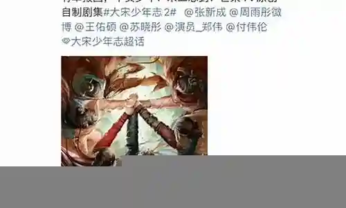 大宋主演阵容搭配插图