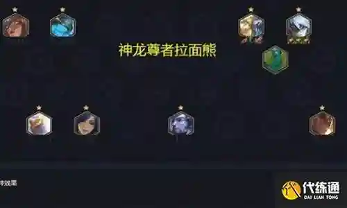 云顶狗熊怎么搭配阵容插图