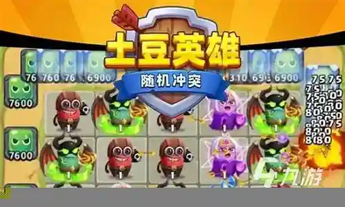 土豆英雄pvp阵容搭配插图