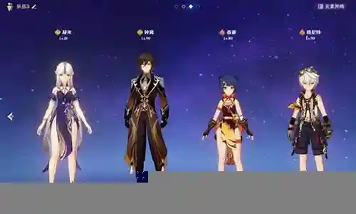 钟离凌光阵容搭配插图