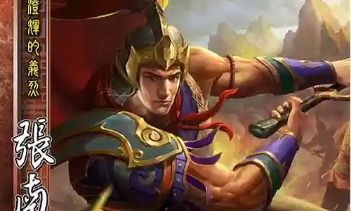 奋武将军 阵容搭配插图