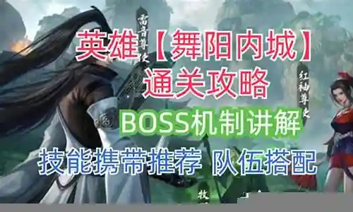 英雄舞阳内城阵容搭配插图
