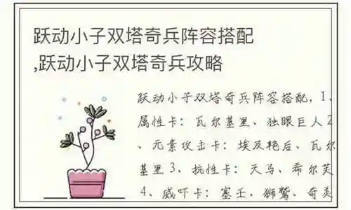 跃动小子阵容搭配攻略插图