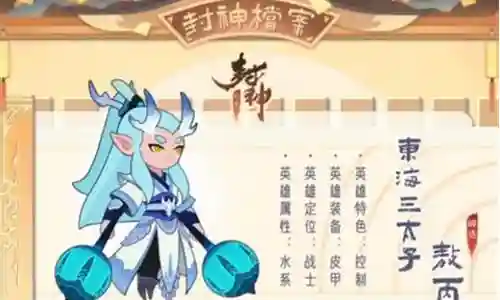 敖丙怎么搭配阵容插图