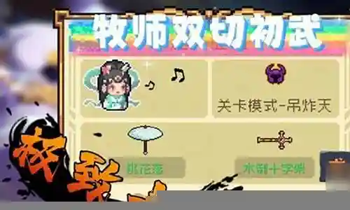 元气牧师搭配阵容图插图