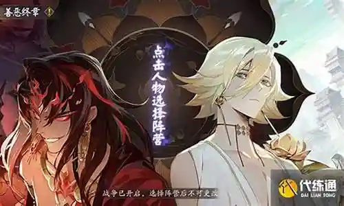 善恶无明阵容怎么搭配插图
