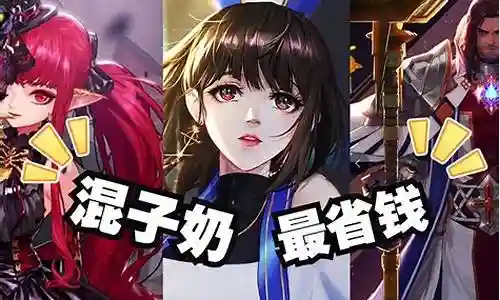 奶妈顶级阵容搭配攻略插图