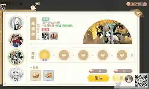 食物语胡桃阵容搭配插图