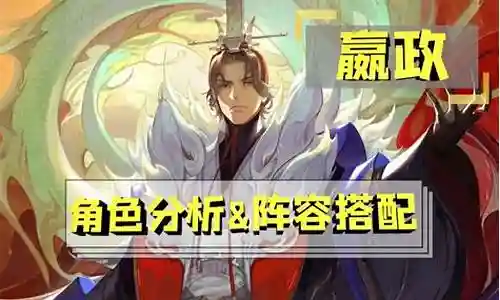 忘川阵容搭配嬴政插图