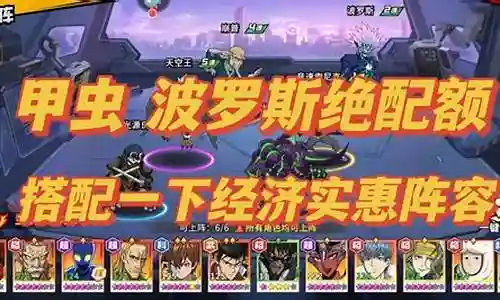 甲虫大战的阵容搭配插图