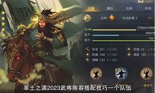 率土之滨阵容搭配看什么插图