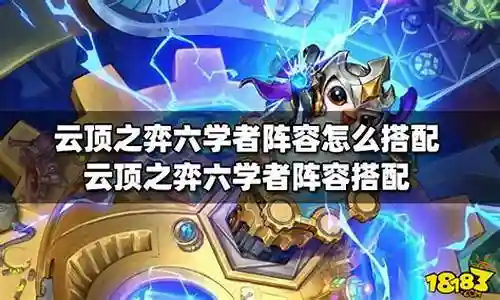 学者阵线阵容搭配图片插图