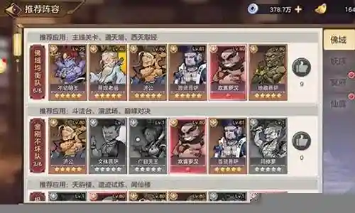 金刚伏魔搭配什么阵容插图