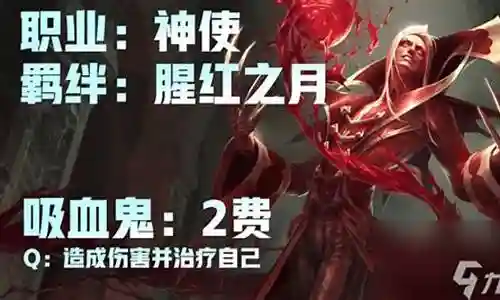云顶之弈摄魂阵容搭配插图