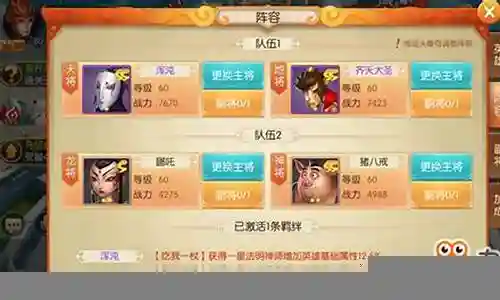 大圣归来仙人阵容搭配插图