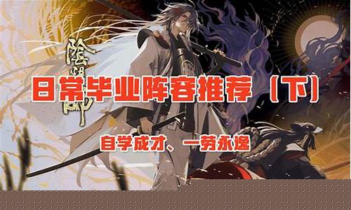 日常pve毕业阵容详细搭配插图