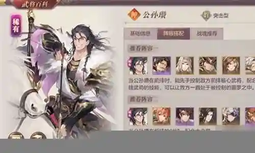 三幻公孙瓒搭配阵容插图