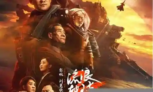 流浪地球2 阵容搭配图插图