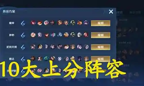王者模拟下棋最强阵容搭配插图