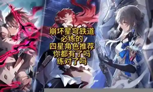 苍穹铁道阵容搭配攻略图插图