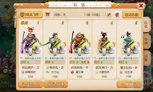 西游手游阵容搭配推荐插图