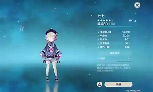 七七主c如何搭配阵容插图