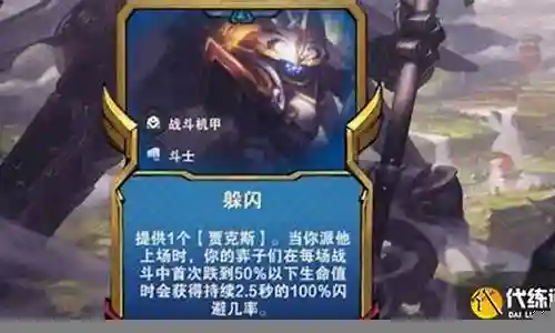 机甲大师阵容搭配图片高清插图