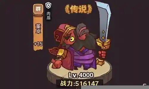 咸鱼之王董卓搭配阵容最新插图