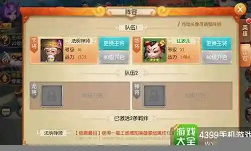 西游之大圣归来阵容搭配插图