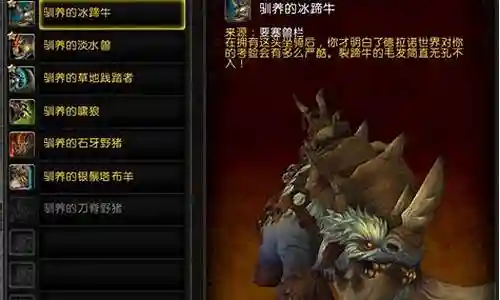 魔兽要塞兽栏坐骑攻略插图