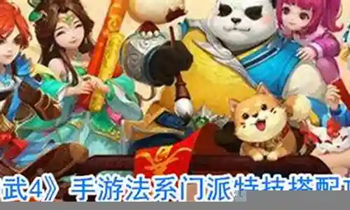 神武4法系阵容搭配图片插图