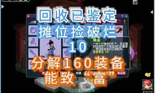 怎么摆摊分解装备插图