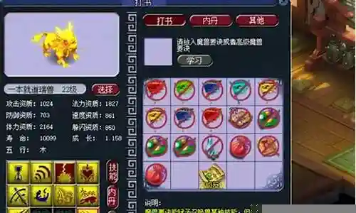 梦幻西游 驱鬼瑞兽礼包插图