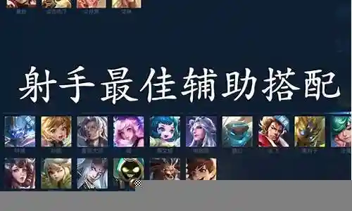 王者职业最佳阵容搭配表插图