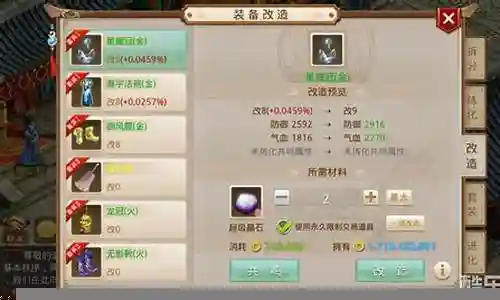 问道手游 装备星插图