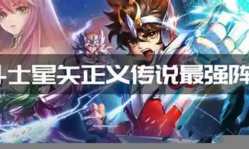 正义传说金瞬阵容插图