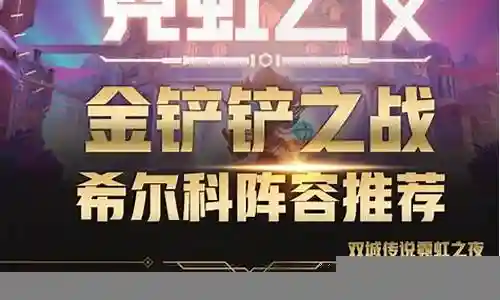 霓虹之夜奇葩阵容推荐插图