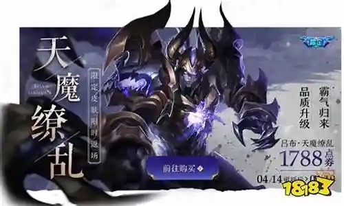 王者荣耀活动天魔阵容插图