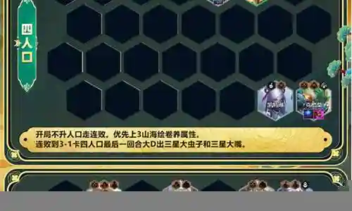 山海绘卷搭配啥阵容插图